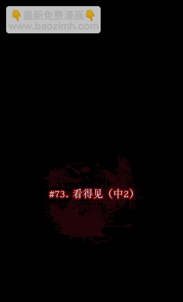 🍜原住民逗比漫画 [第73话] 看得见（中2） 第12页