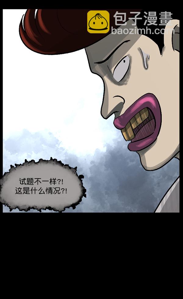 🍜原住民逗比漫画 [第73话] 看得见（中2） 第15页