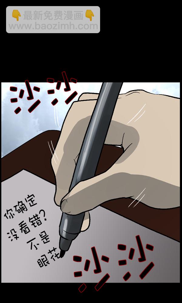 🍜原住民逗比漫画 [第73话] 看得见（中2） 第16页