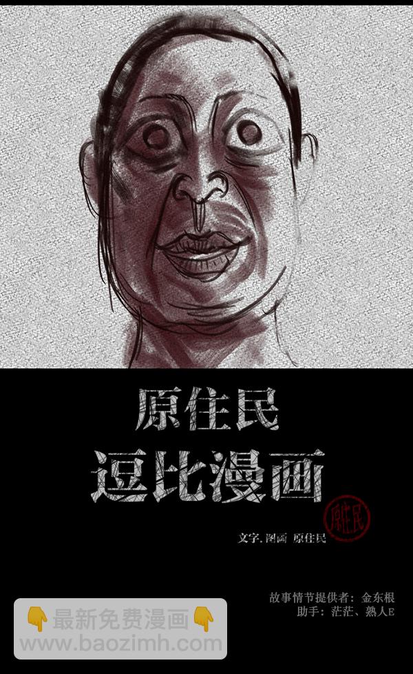 🍜原住民逗比漫画 [第73话] 看得见（中2） 第2页
