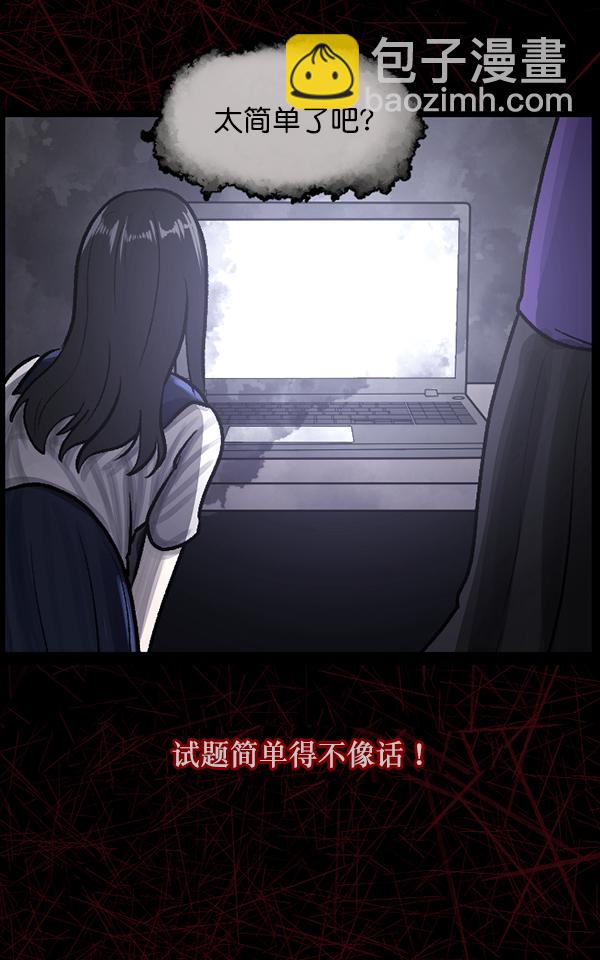 🍜原住民逗比漫画 [第73话] 看得见（中2） 第25页