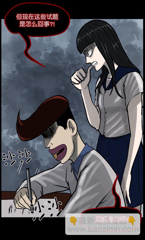 🍜原住民逗比漫画 [第73话] 看得见（中2） 第27页