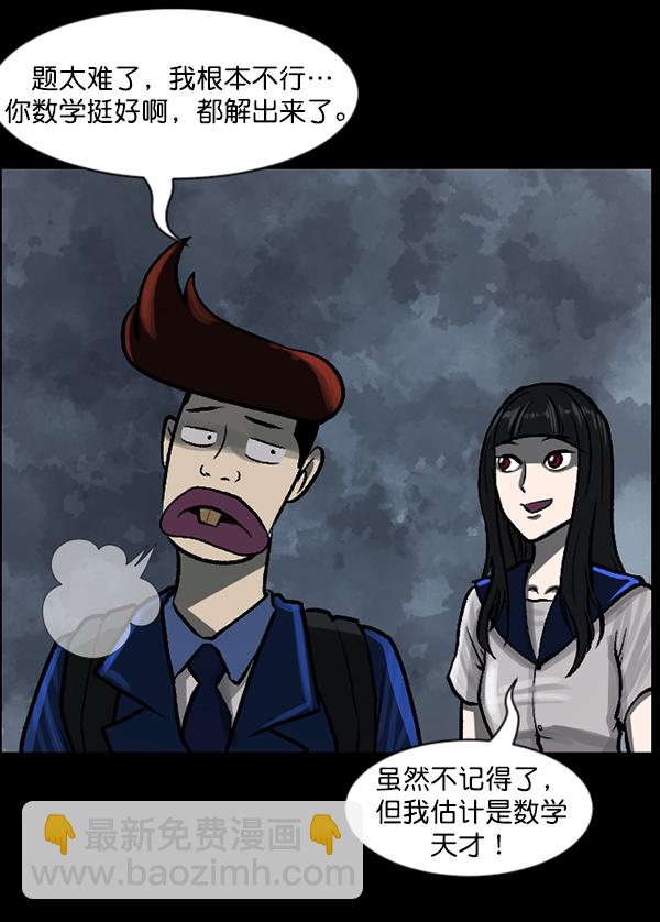 🍜原住民逗比漫画 [第73话] 看得见（中2） 第36页
