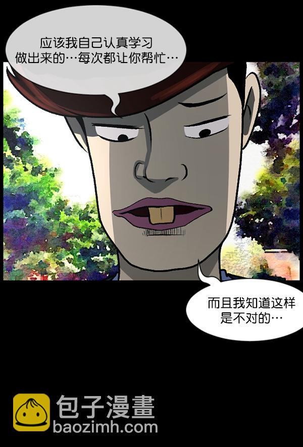 🍜原住民逗比漫画 [第73话] 看得见（中2） 第37页