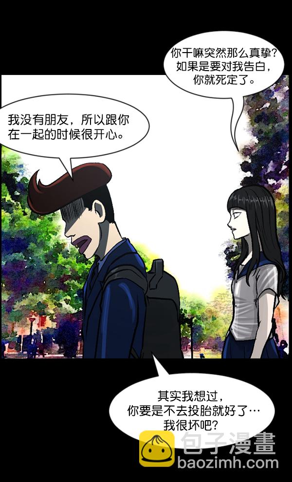 🍜原住民逗比漫画 [第73话] 看得见（中2） 第38页