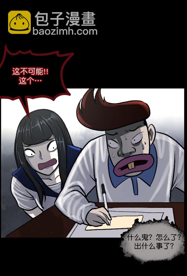 🍜原住民逗比漫画 [第73话] 看得见（中2） 第5页