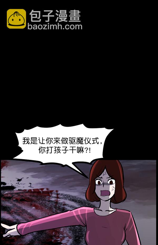 🍜原住民逗比漫画 [第77话] 驱魔人（下） 第16页