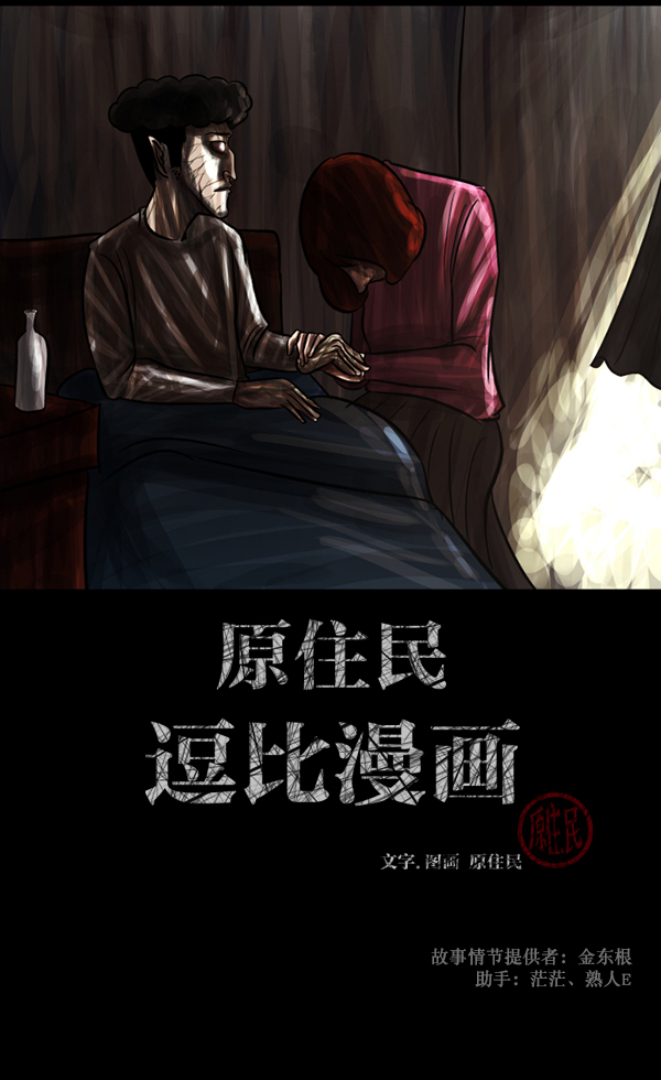 🍜原住民逗比漫画 [第77话] 驱魔人（下） 第2页
