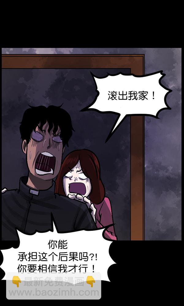 🍜原住民逗比漫画 [第77话] 驱魔人（下） 第22页
