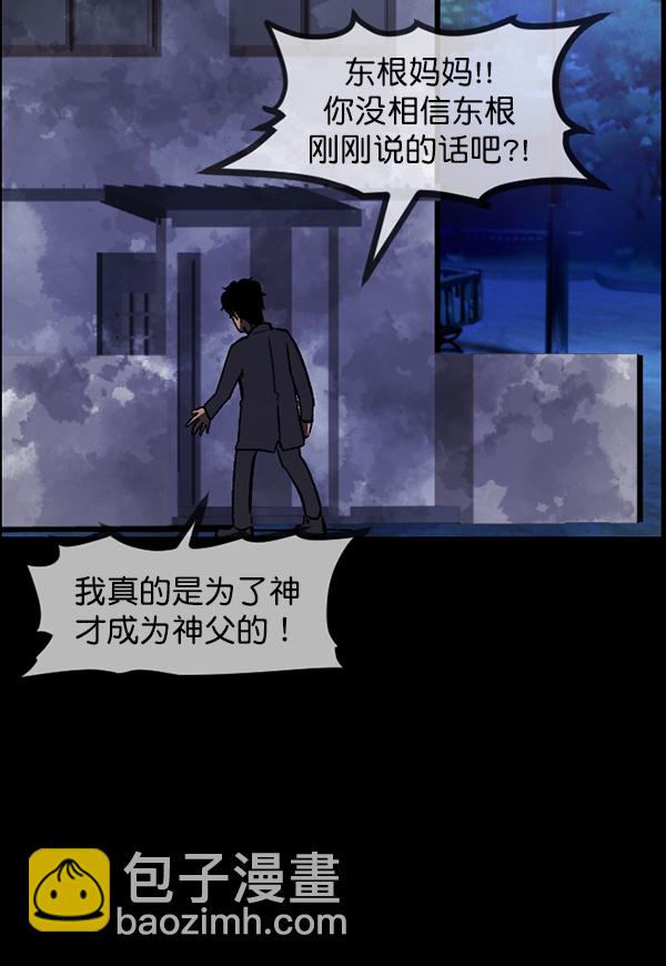 🍜原住民逗比漫画 [第77话] 驱魔人（下） 第24页