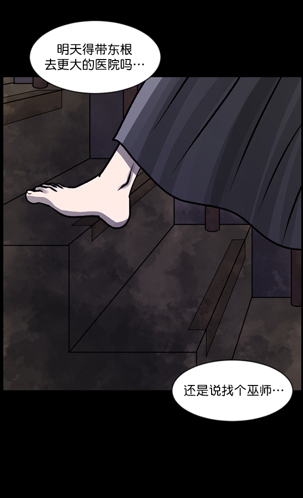 🍜原住民逗比漫画 [第77话] 驱魔人（下） 第27页