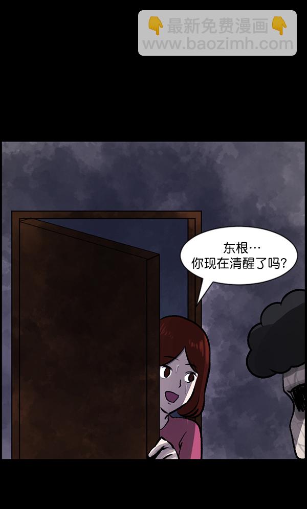 🍜原住民逗比漫画 [第77话] 驱魔人（下） 第28页