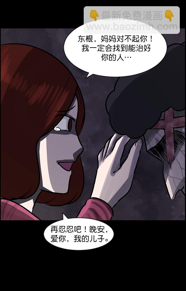 🍜原住民逗比漫画 [第77话] 驱魔人（下） 第31页
