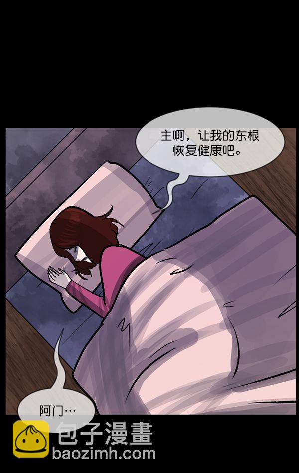 🍜原住民逗比漫画 [第77话] 驱魔人（下） 第33页