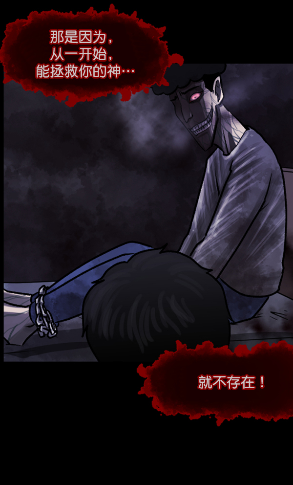 🍜原住民逗比漫画 [第77话] 驱魔人（下） 第4页