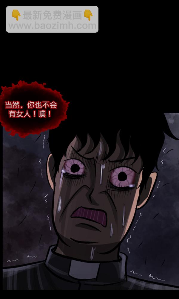 🍜原住民逗比漫画 [第77话] 驱魔人（下） 第5页