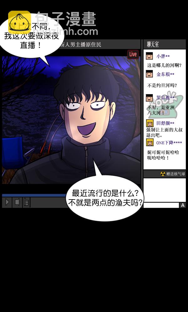 🍜原住民逗比漫画 [第79话] BJ原住民2 第11页