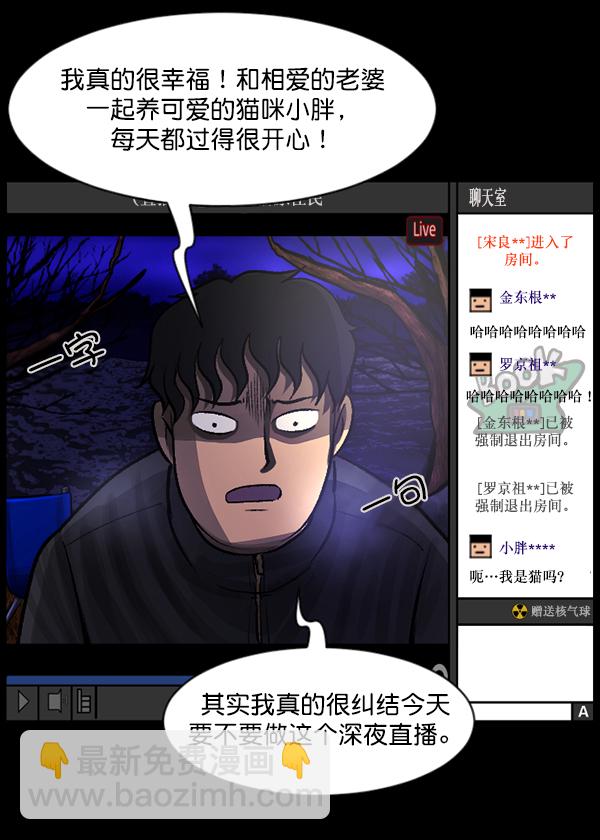 🍜原住民逗比漫画 [第79话] BJ原住民2 第16页