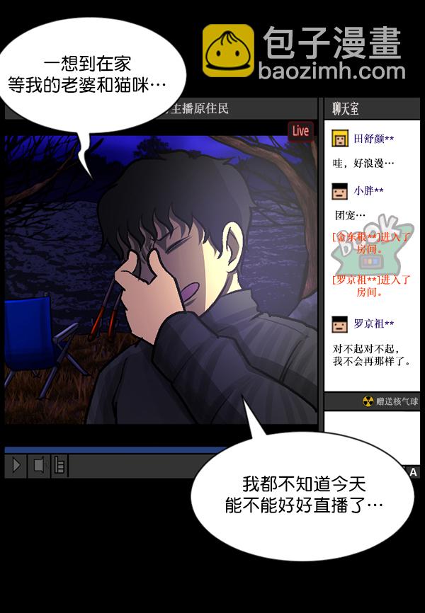 🍜原住民逗比漫画 [第79话] BJ原住民2 第18页