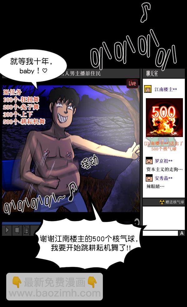 🍜原住民逗比漫画 [第79话] BJ原住民2 第22页
