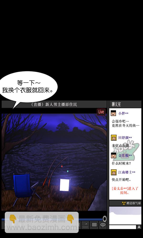 🍜原住民逗比漫画 [第79话] BJ原住民2 第24页