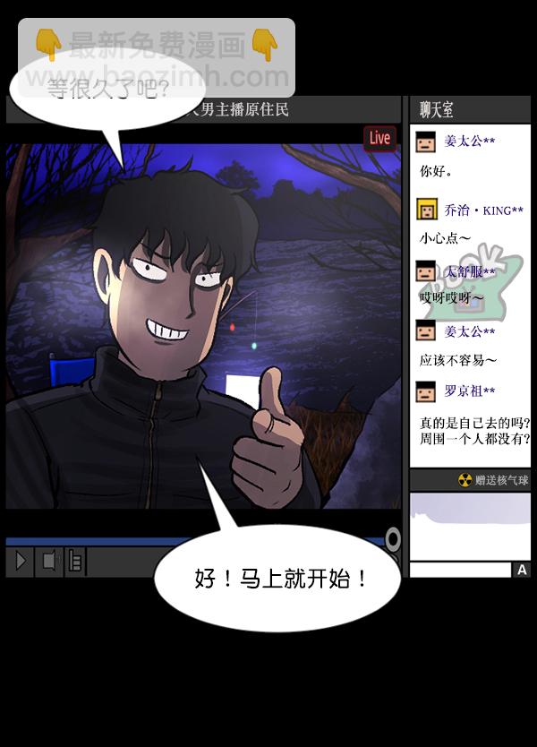 🍜原住民逗比漫画 [第79话] BJ原住民2 第26页