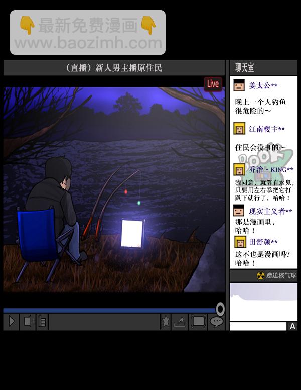 🍜原住民逗比漫画 [第79话] BJ原住民2 第28页