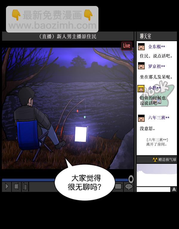 🍜原住民逗比漫画 [第79话] BJ原住民2 第30页