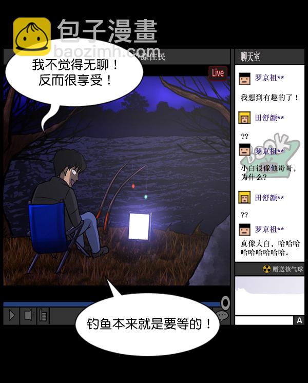 🍜原住民逗比漫画 [第79话] BJ原住民2 第32页