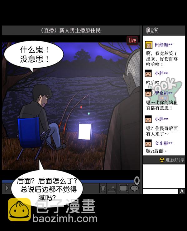 🍜原住民逗比漫画 [第79话] BJ原住民2 第34页