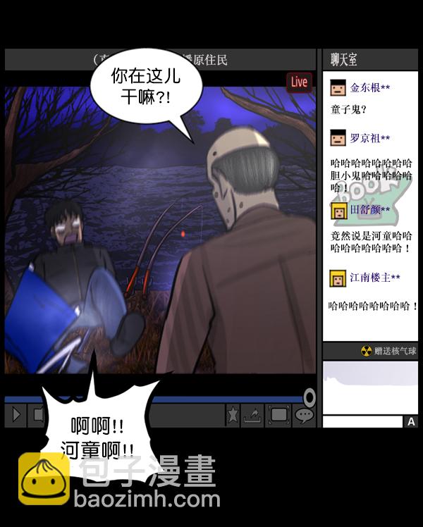 🍜原住民逗比漫画 [第79话] BJ原住民2 第36页