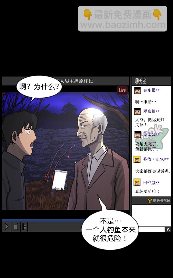 🍜原住民逗比漫画 [第79话] BJ原住民2 第39页
