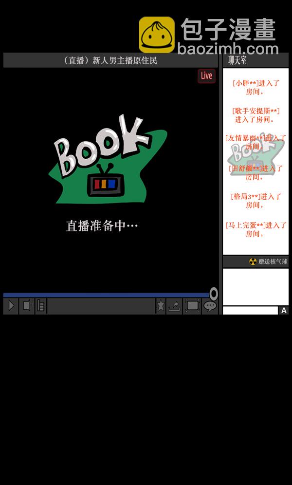 🍜原住民逗比漫画 [第79话] BJ原住民2 第4页