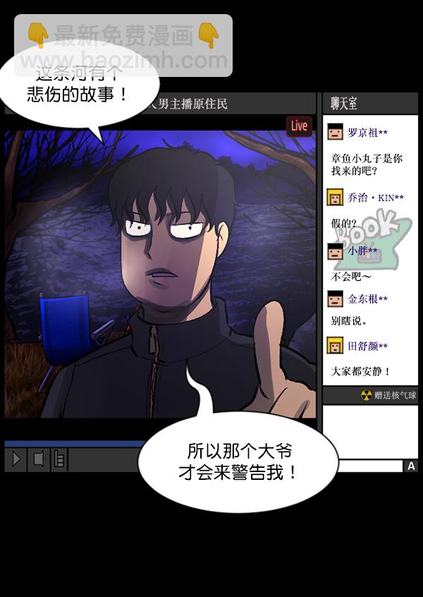 🍜原住民逗比漫画 [第79话] BJ原住民2 第46页