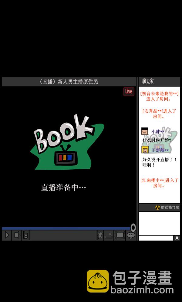 🍜原住民逗比漫画 [第79话] BJ原住民2 第5页