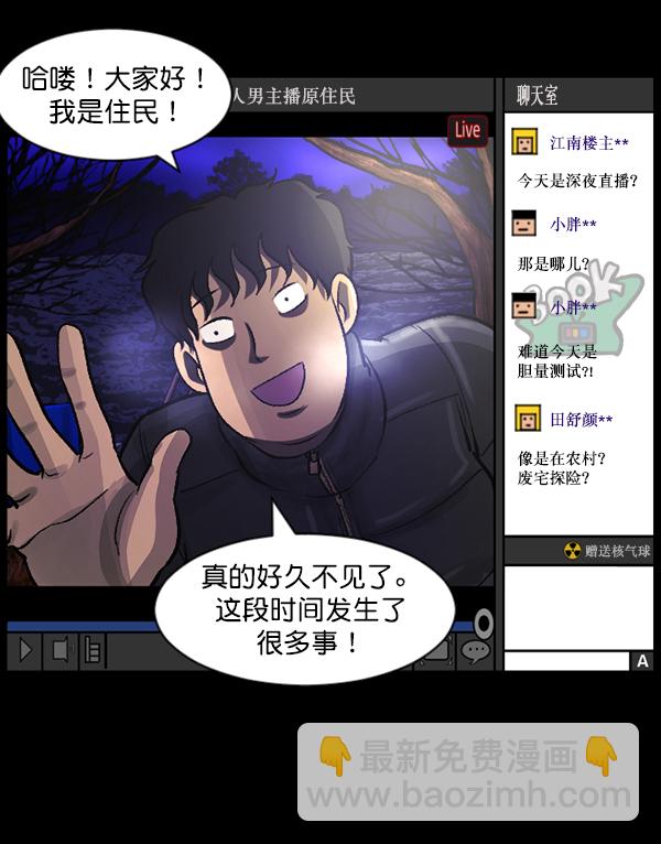 🍜原住民逗比漫画 [第79话] BJ原住民2 第7页