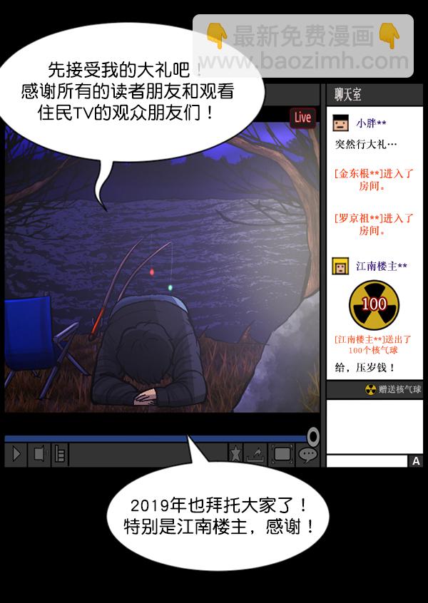 🍜原住民逗比漫画 [第79话] BJ原住民2 第9页