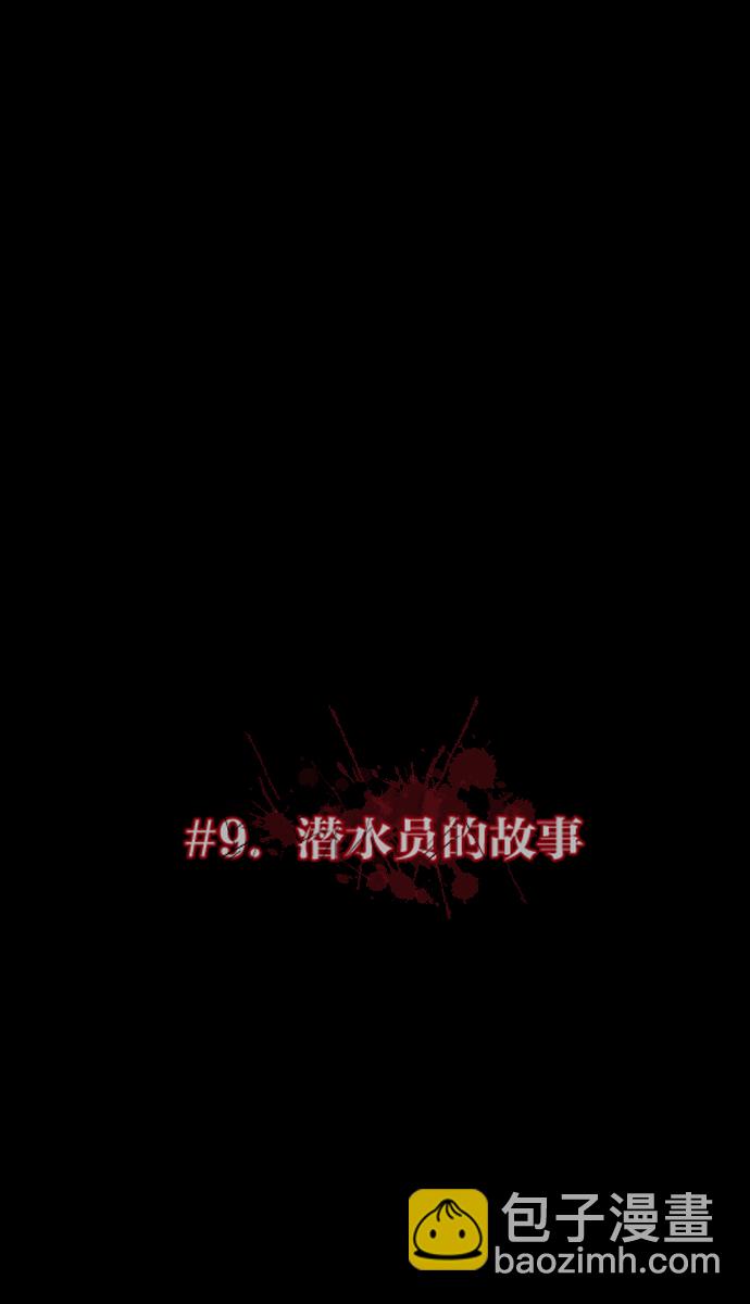 🍜原住民逗比漫画 [第9话] 潜水员的故事 第12页