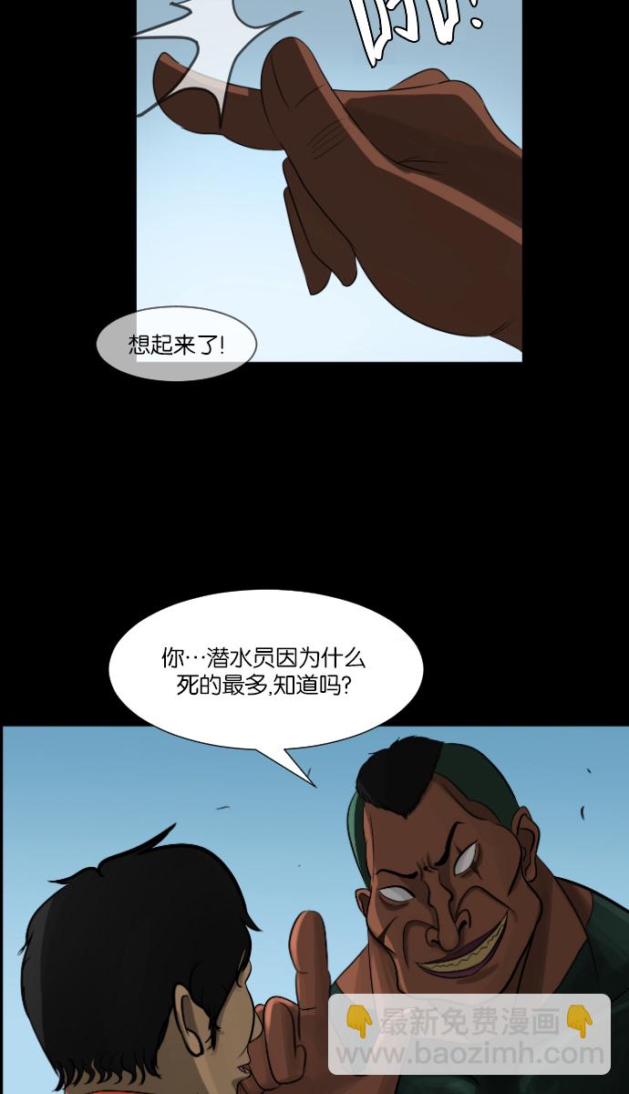 🍜原住民逗比漫画 [第9话] 潜水员的故事 第14页