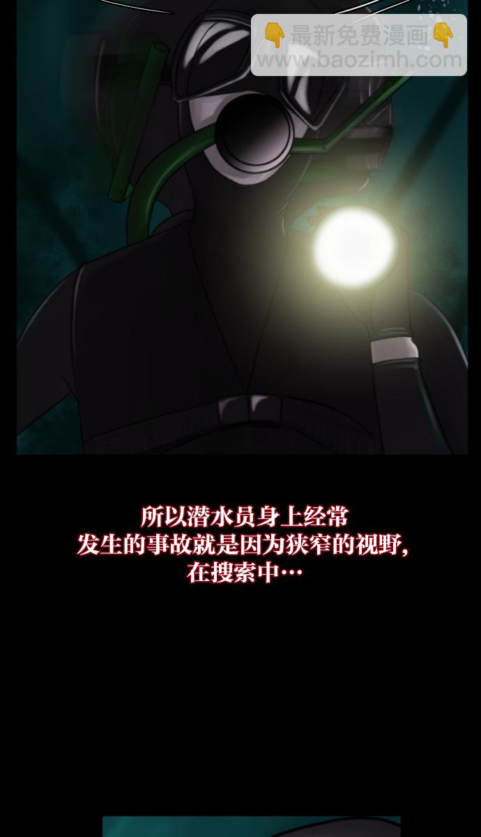 🍜原住民逗比漫画 [第9话] 潜水员的故事 第21页