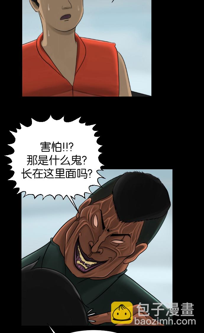 🍜原住民逗比漫画 [第9话] 潜水员的故事 第27页