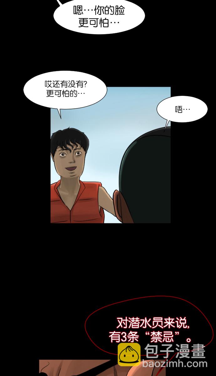 🍜原住民逗比漫画 [第9话] 潜水员的故事 第28页