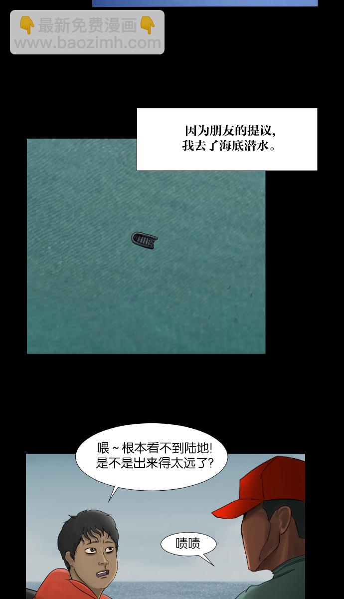 🍜原住民逗比漫画 [第9话] 潜水员的故事 第3页