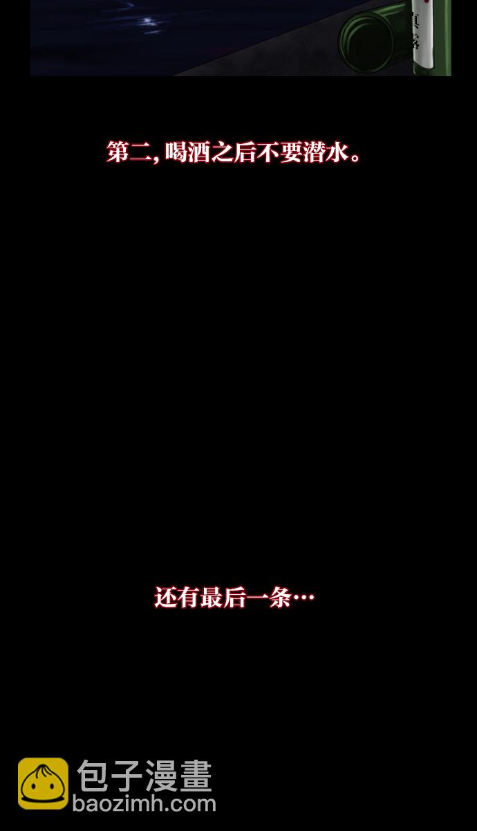 🍜原住民逗比漫画 [第9话] 潜水员的故事 第31页