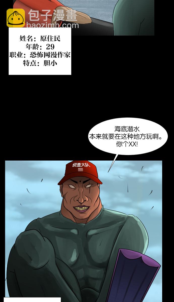 🍜原住民逗比漫画 [第9话] 潜水员的故事 第4页