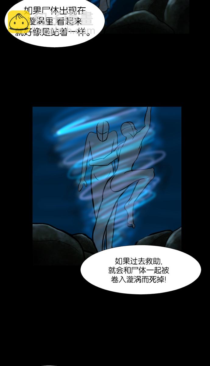 🍜原住民逗比漫画 [第9话] 潜水员的故事 第46页
