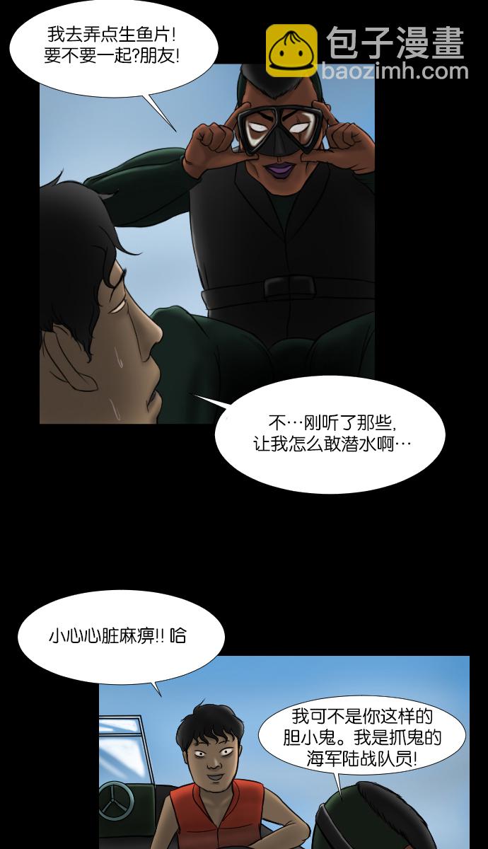 🍜原住民逗比漫画 [第9话] 潜水员的故事 第47页