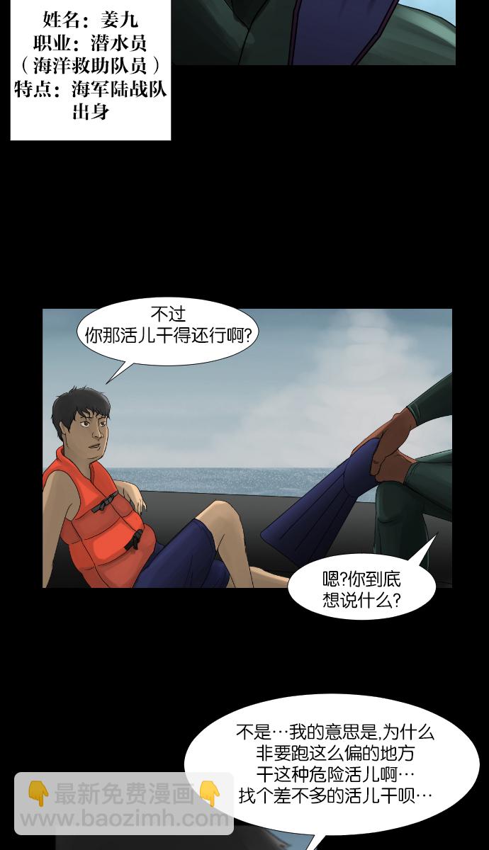 🍜原住民逗比漫画 [第9话] 潜水员的故事 第5页