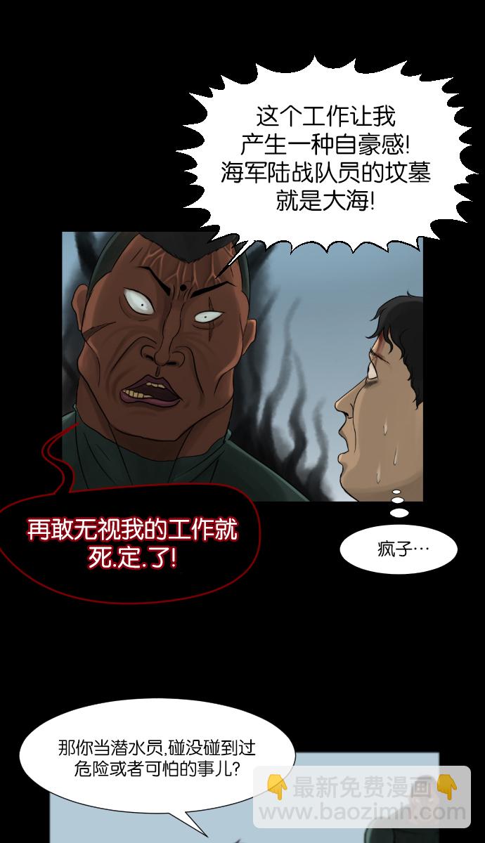 🍜原住民逗比漫画 [第9话] 潜水员的故事 第8页