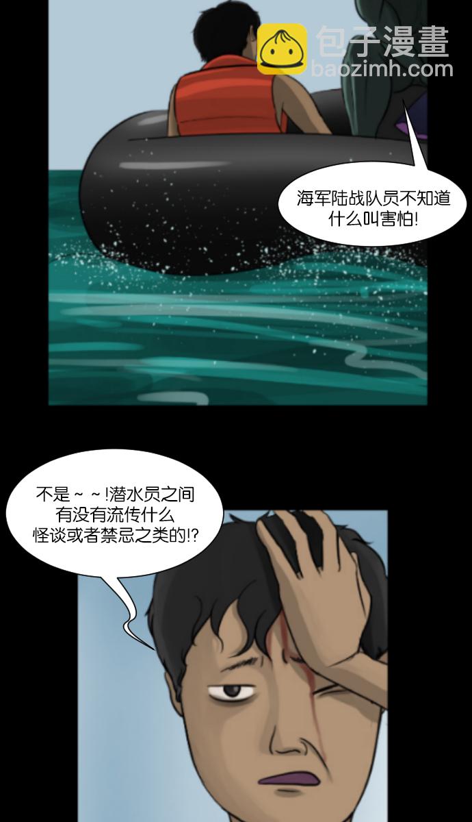 🍜原住民逗比漫画 [第9话] 潜水员的故事 第9页